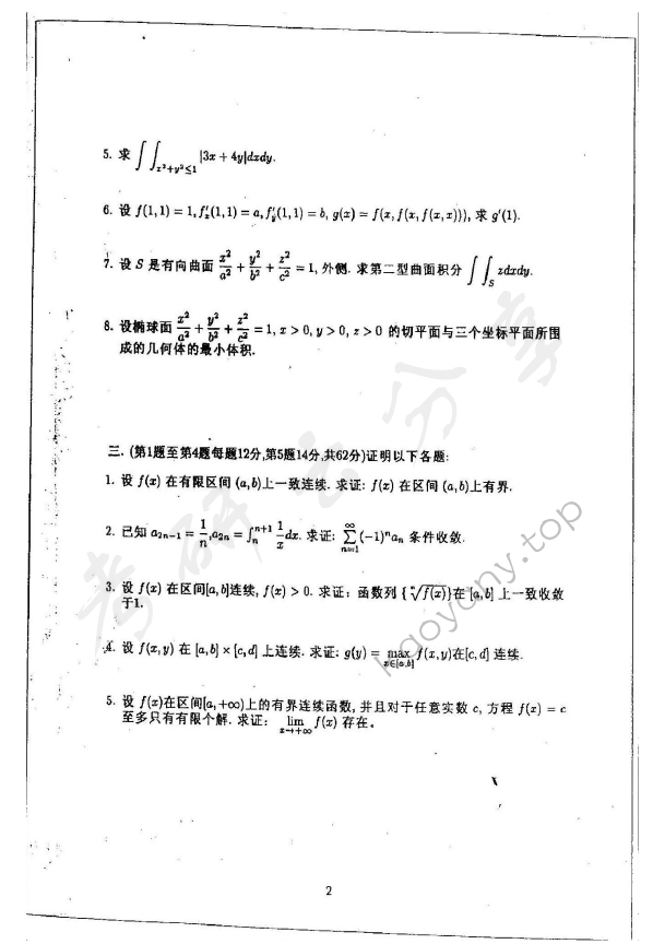 2005年华东师范大学数学分析考研真题,华东师范大学数学分析,华东师范大学,数学分析,第2张