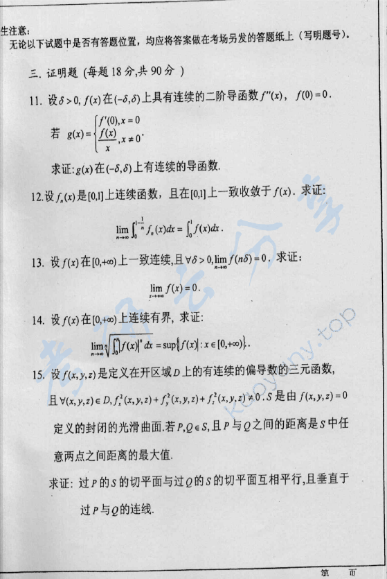 2006年华东师范大学326数学分析考研真题,华东师范大学数学分析,华东师范大学,数学分析,第2张