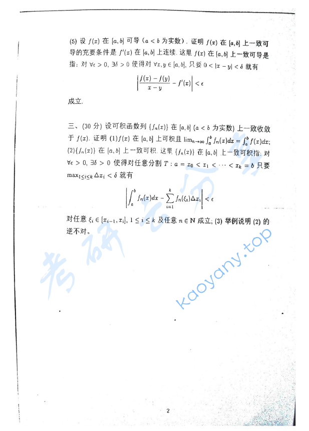 2010年华东师范大学626数学分析考研真题,image.png,华东师范大学数学分析,华东师范大学,数学分析,第2张