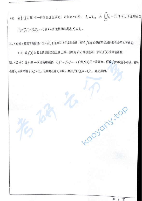 2011年华东师范大学626数学分析考研真题,image.png,华东师范大学数学分析,华东师范大学,数学分析,第2张