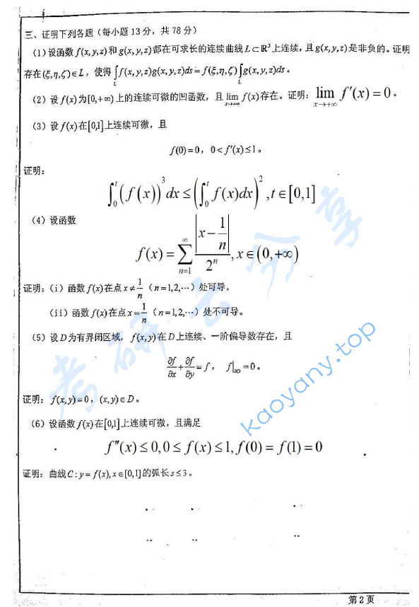 2012年华东师范大学626数学分析考研真题,image.png,华东师范大学数学分析,华东师范大学,数学分析,第2张