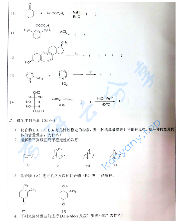 2012年华东师范大学656有机化学考研真题,image.png,华东师范大学有机化学,华东师范大学,有机化学,第2张