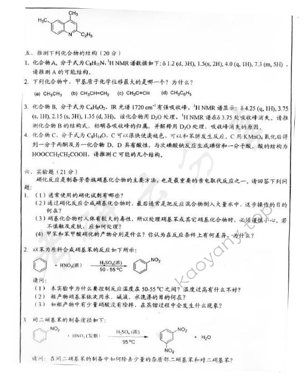 2010年华东师范大学656有机化学考研真题,华东师范大学有机化学,华东师范大学,有机化学,第3张