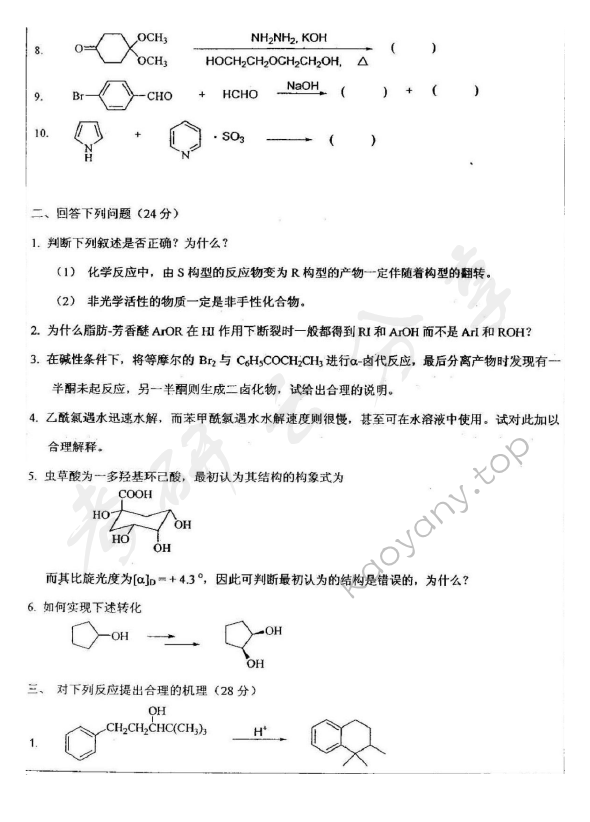 2009年华东师范大学656有机化学考研真题,华东师范大学有机化学,华东师范大学,有机化学,第2张