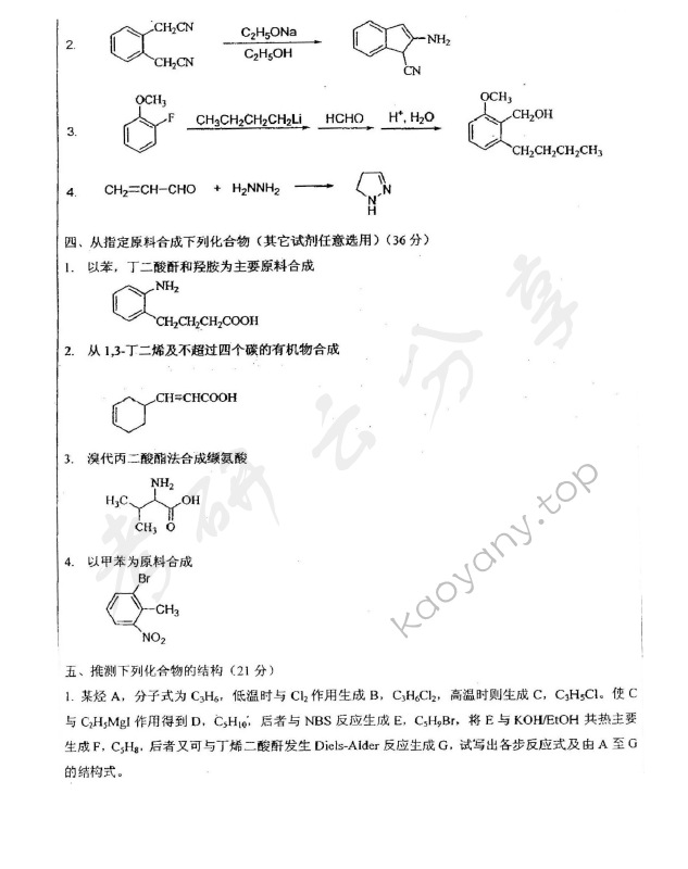 2009年华东师范大学656有机化学考研真题,华东师范大学有机化学,华东师范大学,有机化学,第3张