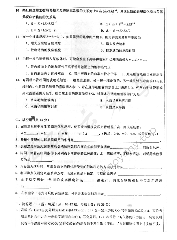 2007年华东师范大学657物理化学考研真题,华东师范大学物理化学,华东师范大学,物理化学,第2张