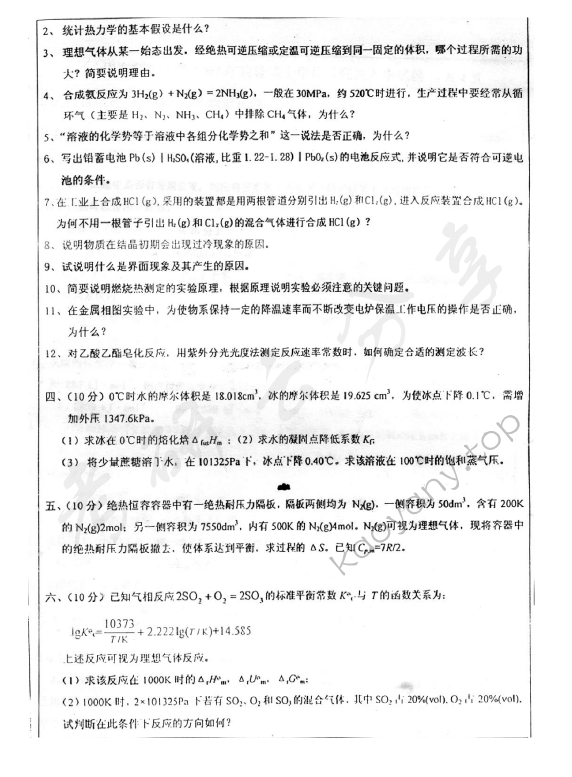 2007年华东师范大学657物理化学考研真题,华东师范大学物理化学,华东师范大学,物理化学,第3张