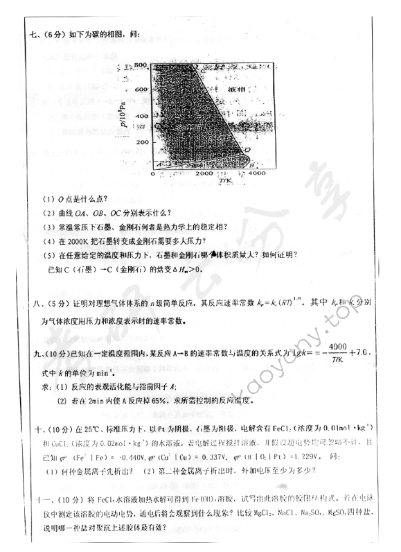 2007年华东师范大学657物理化学考研真题,华东师范大学物理化学,华东师范大学,物理化学,第4张