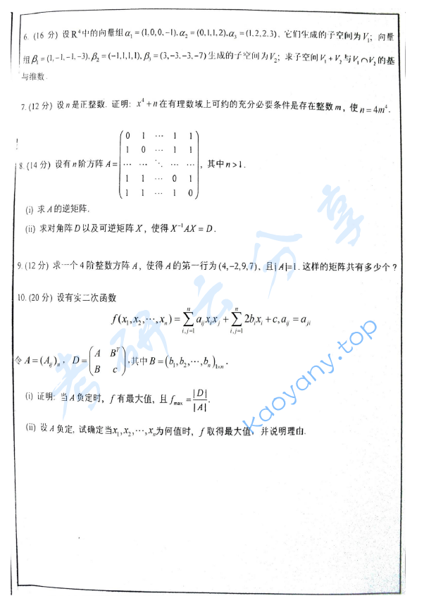 2010年华东师范大学817高等代数考研真题,image.png,华东师范大学高等代数,华东师范大学,高等代数,第2张