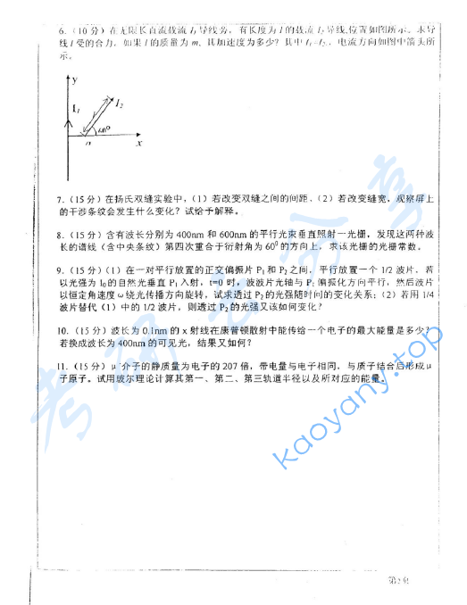 2008年华东师范大学普通物理学考研真题,image.png,华东师范大学普通物理学,华东师范大学,普通物理学,第2张