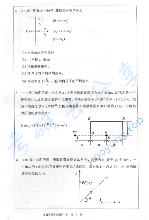 2007年华东师范大学418普通物理学考研真题,image.png,华东师范大学普通物理学,华东师范大学,普通物理学,第2张
