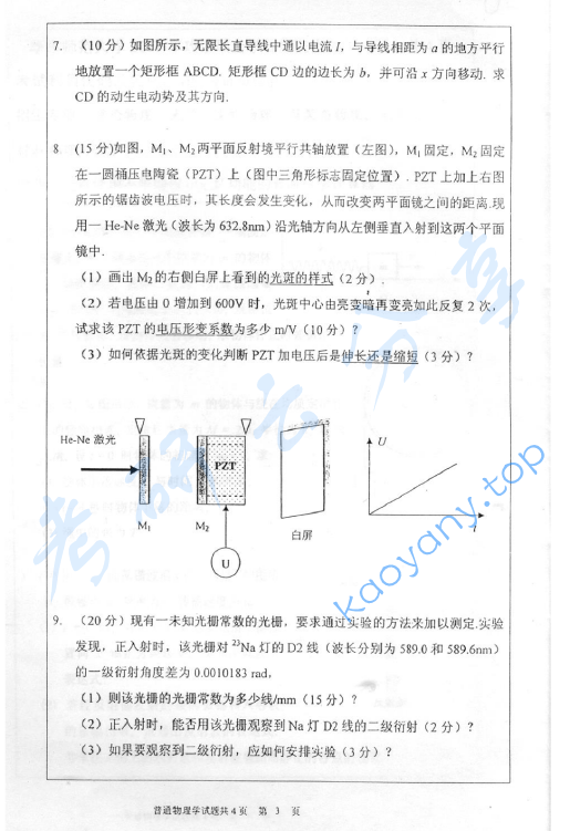 2007年华东师范大学418普通物理学考研真题,image.png,华东师范大学普通物理学,华东师范大学,普通物理学,第3张