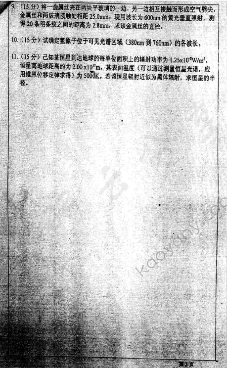 2006年华东师范大学418普通物理学考研真题,华东师范大学普通物理学,华东师范大学,普通物理学,第3张