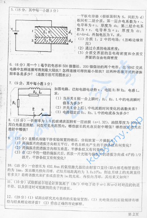 2005年华东师范大学普通物理学考研真题,image.png,华东师范大学普通物理学,华东师范大学,普通物理学,第2张