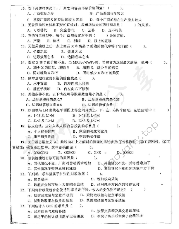 2011年华东师范大学849西方经济学（宏观、微观经济学）考研真题,华东师范大学西方经济学,华东师范大学,西方经济学,第2张