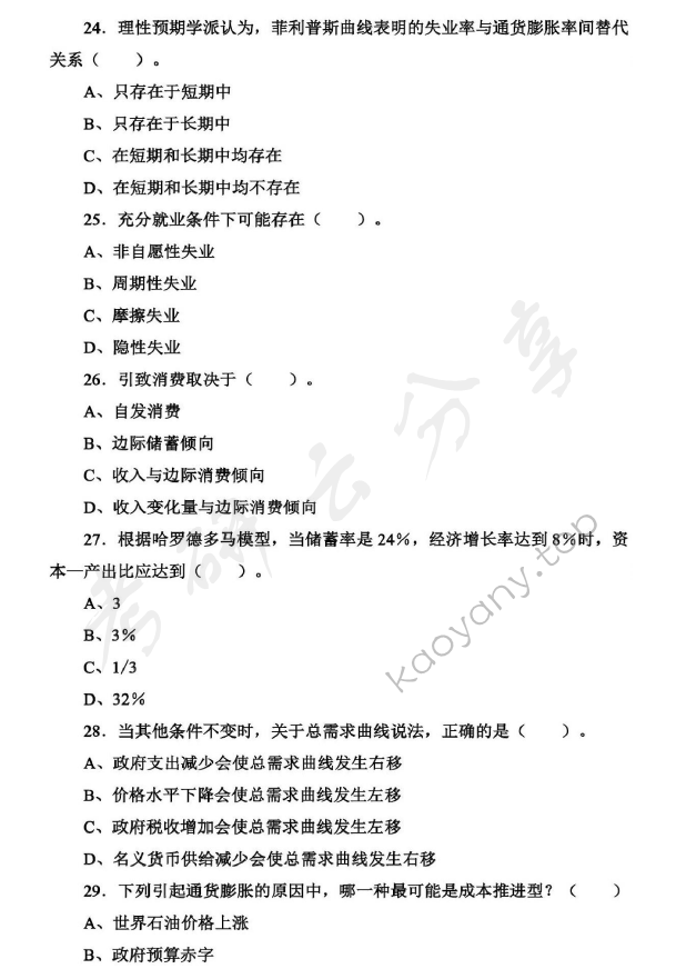 2011年华东师范大学849西方经济学（宏观、微观经济学）考研真题,华东师范大学西方经济学,华东师范大学,西方经济学,第3张