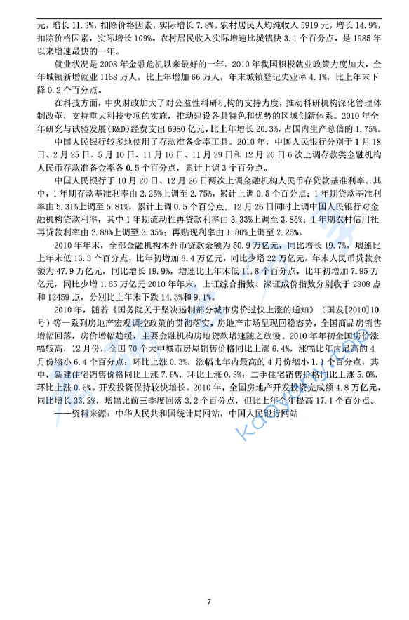 2012年华东师范大学849西方经济学（宏观、微观经济学）考研真题,华东师范大学西方经济学,华东师范大学,西方经济学,第7张