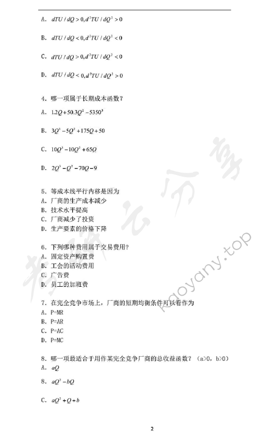 2013年华东师范大学849西方经济学（宏观、微观经济学）考研真题,华东师范大学西方经济学,华东师范大学,西方经济学,第2张
