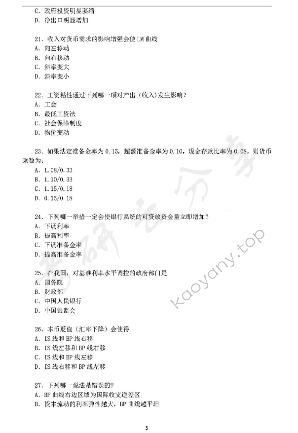 2013年华东师范大学849西方经济学（宏观、微观经济学）考研真题,华东师范大学西方经济学,华东师范大学,西方经济学,第5张