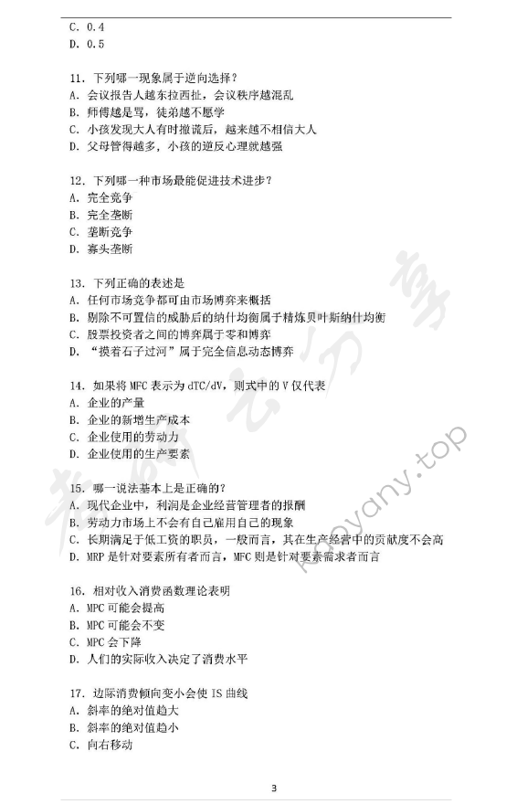 2014年华东师范大学849西方经济学（宏观、微观经济学）考研真题,华东师范大学西方经济学,华东师范大学,西方经济学,第3张