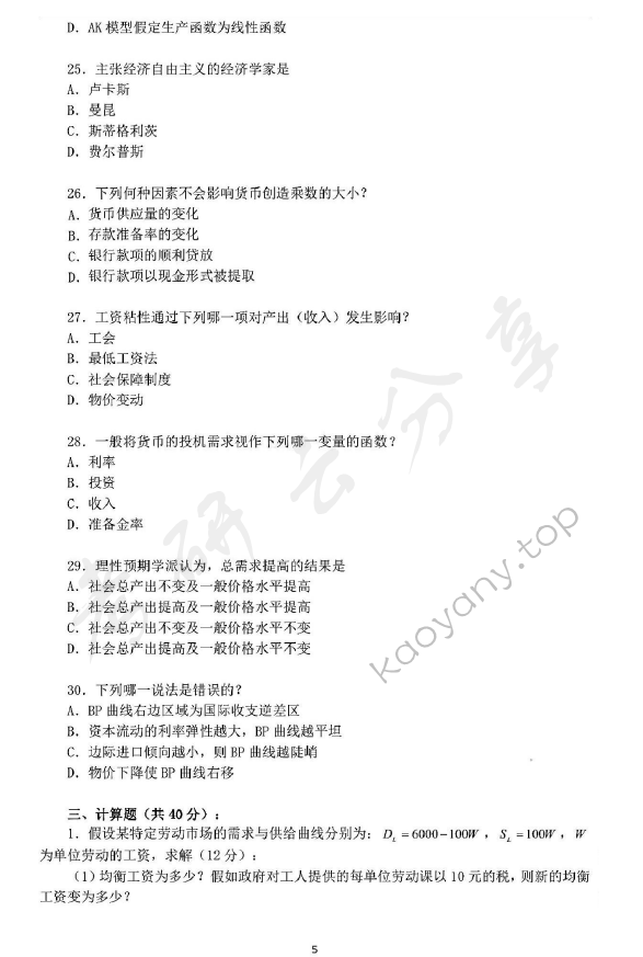 2014年华东师范大学849西方经济学（宏观、微观经济学）考研真题,华东师范大学西方经济学,华东师范大学,西方经济学,第5张