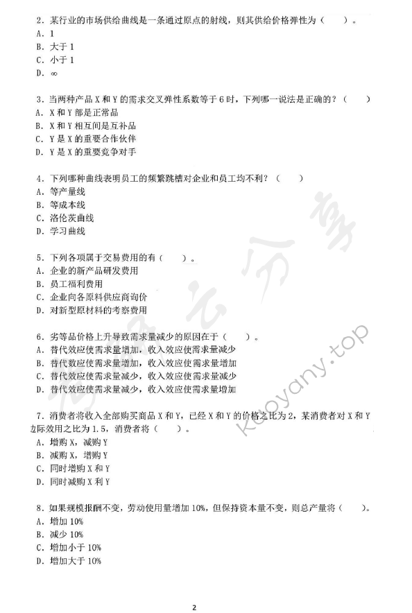 2015年华东师范大学849西方经济学（宏观、微观经济学）考研真题,华东师范大学西方经济学,华东师范大学,西方经济学,第2张