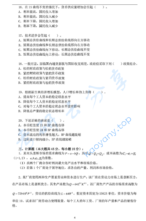 2015年华东师范大学849西方经济学（宏观、微观经济学）考研真题,华东师范大学西方经济学,华东师范大学,西方经济学,第4张