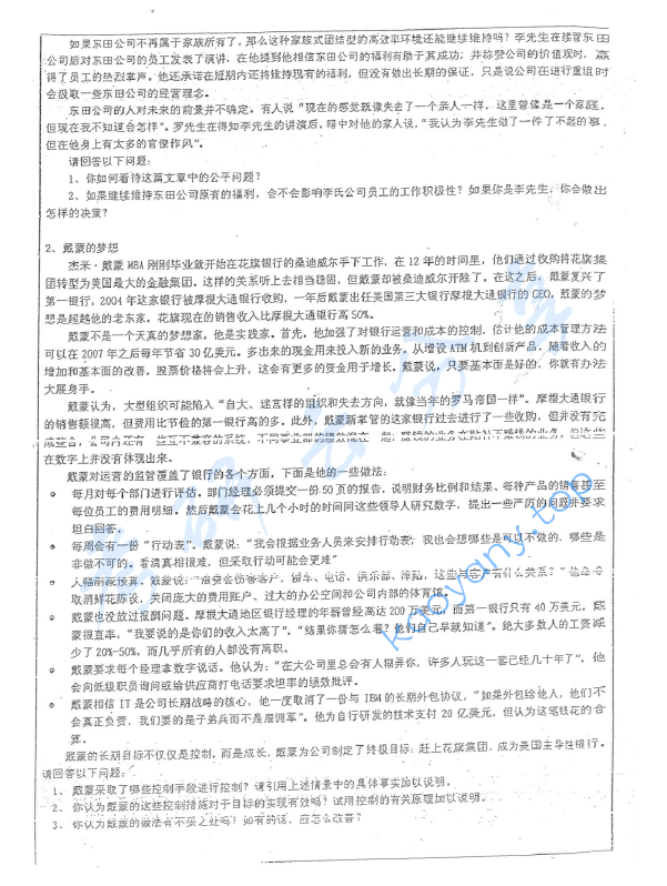 2012年华东师范大学856管理学考研真题,image.png,华东师范大学管理学,华东师范大学,管理学,第2张