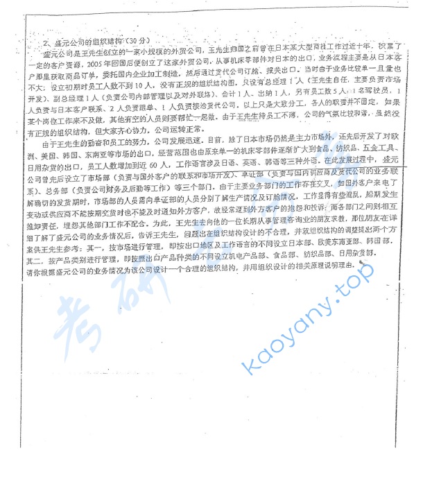 2011年华东师范大学856管理学考研真题,image.png,华东师范大学管理学,华东师范大学,管理学,第2张