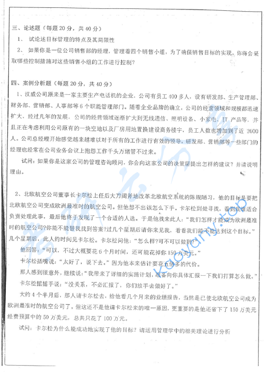 2010年华东师范大学856管理学考研真题,image.png,华东师范大学管理学,华东师范大学,管理学,第2张