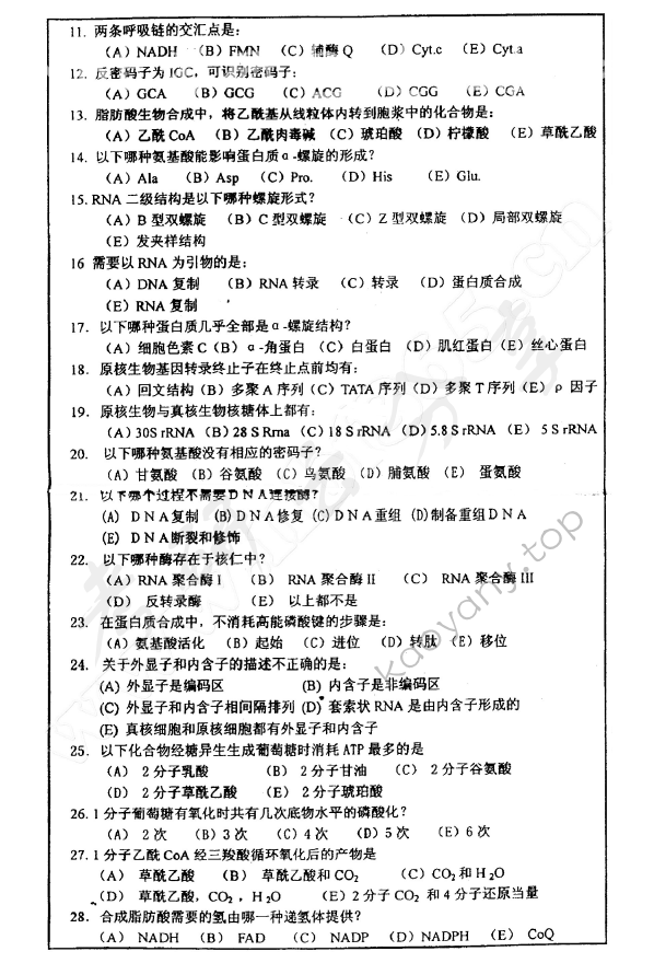 2006年华东师范大学476生物化学考研真题,华东师范大学生物化学,华东师范大学,生物化学,第2张
