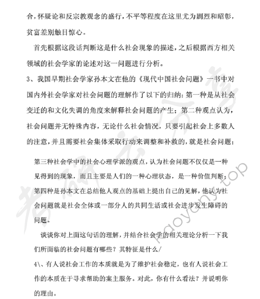 2008年华东师范大学879社会学原理考研真题,华东师范大学社会学原理,华东师范大学,社会学原理,第3张