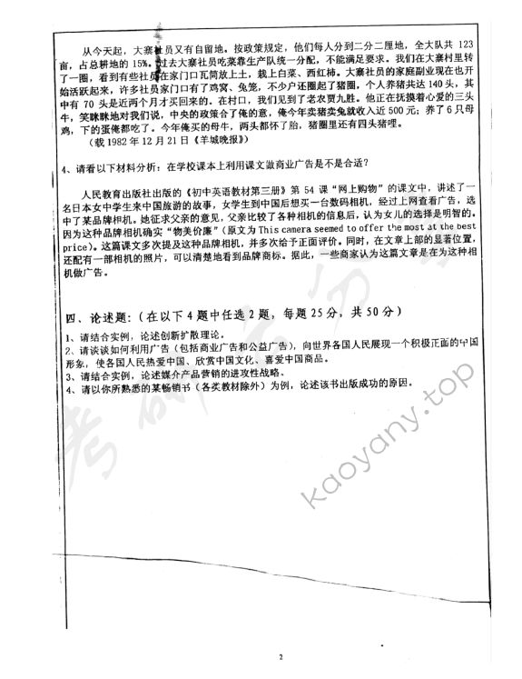 2007年华东师范大学448传播学基础考研真题,华东师范大学传播学基础,华东师范大学,传播学基础,第2张