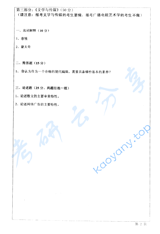 2005年华东师范大学传播学基础考研真题,image.png,华东师范大学传播学基础,华东师范大学,传播学基础,第2张