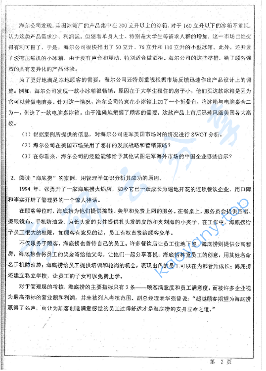 2013年华东师范大学635管理学（B）考研真题,image.png,华东师范大学管理学,华东师范大学,管理学,第2张