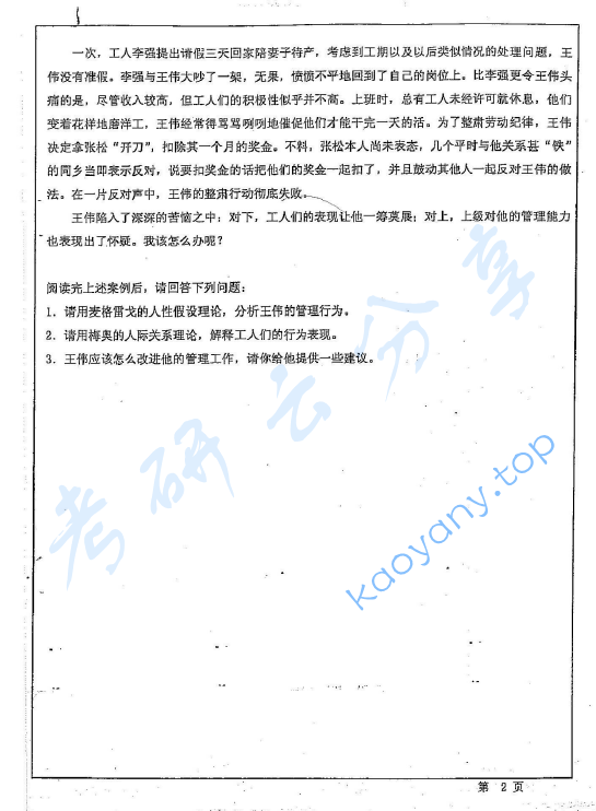 2012年华东师范大学635管理学（B）考研真题,image.png,华东师范大学管理学,华东师范大学,管理学,第2张