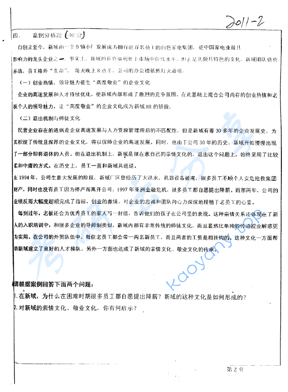 2011年华东师范大学635管理学（B）考研真题,image.png,华东师范大学管理学,华东师范大学,管理学,第2张