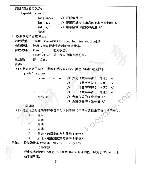 2007年华东师范大学474计算机C语言考研真题,华东师范大学计算机C语言,华东师范大学,计算机C语言,第3张
