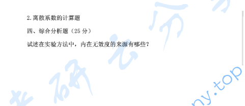 2010年华东师范大学642社会调查研究方法考研真题,image.png,华东师范大学社会调查研究方法,华东师范大学,社会调查研究方法,第2张