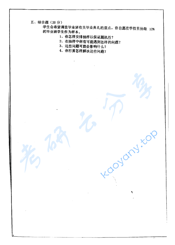 2005年华东师范大学342社会调查研究方法考研真题,image.png,华东师范大学社会调查研究方法,华东师范大学,社会调查研究方法,第2张