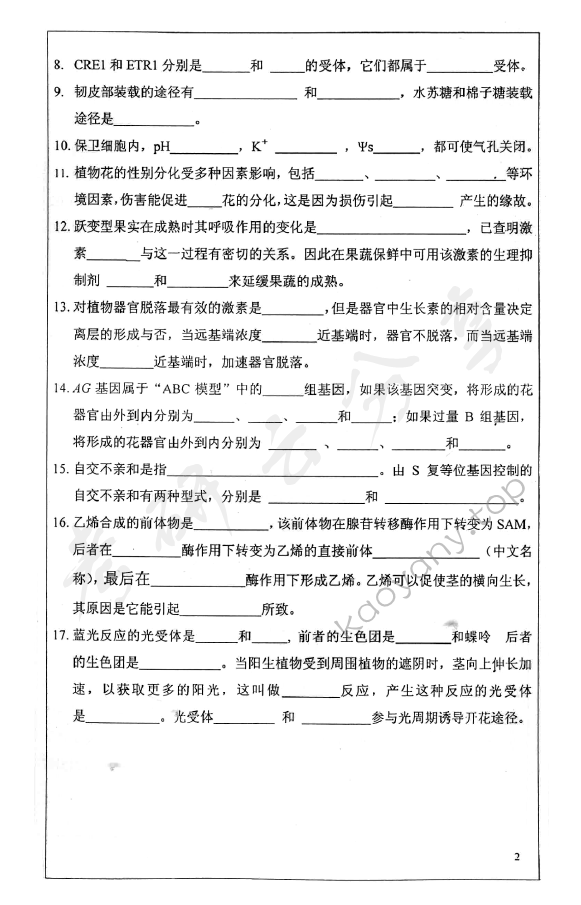 2007年华东师范大学629植物生理学考研真题,华东师范大学植物生理学,华东师范大学,植物生理学,第2张