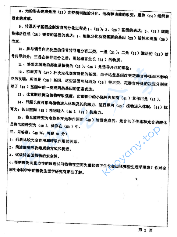 2004年华东师范大学植物生理学考研真题,image.png,华东师范大学植物生理学,华东师范大学,植物生理学,第2张