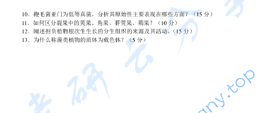 2013年华东师范大学630植物学考研真题,image.png,华东师范大学植物学,华东师范大学,植物学,第2张