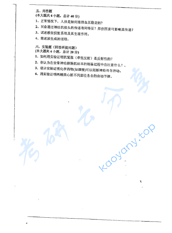 2000年华东师范大学生理学考研真题,image.png,华东师范大学生理学,华东师范大学,生理学,第2张