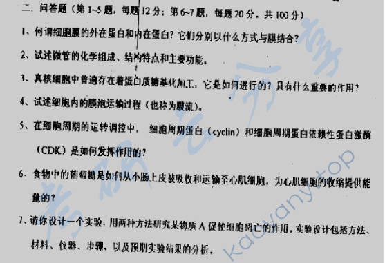 2006年华东师范大学细胞生物学考研真题,华东师范大学细胞生物学,华东师范大学,细胞生物学,第2张