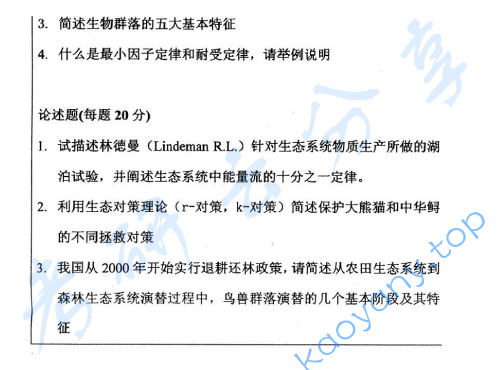 2004年华东师范大学生态学考研真题,image.png,华东师范大学生态学,华东师范大学,生态学,第2张