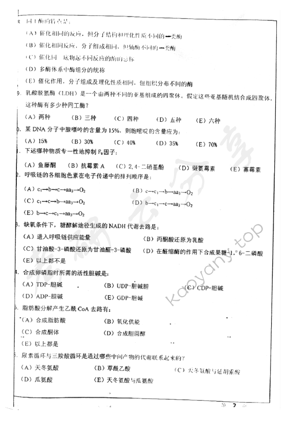 2011年华东师范大学838基础生物化学考研真题,华东师范大学基础生物化学,华东师范大学,基础生物化学,第3张