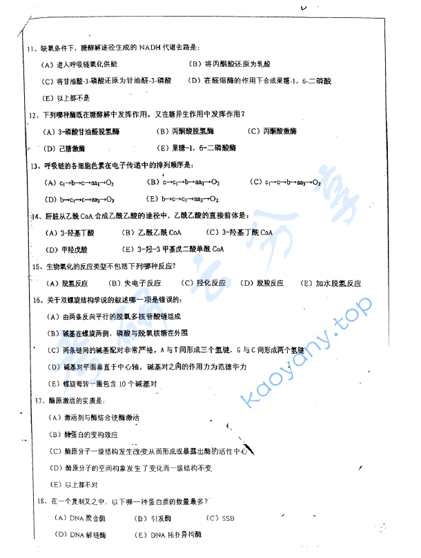 2010年华东师范大学838基础生物化学考研真题,华东师范大学基础生物化学,华东师范大学,基础生物化学,第3张