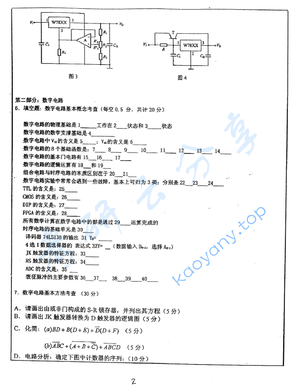 2012年华东师范大学883电子线路（含模拟、数字）（A）考研真题,华东师范大学电子线路,华东师范大学,电子线路,第2张