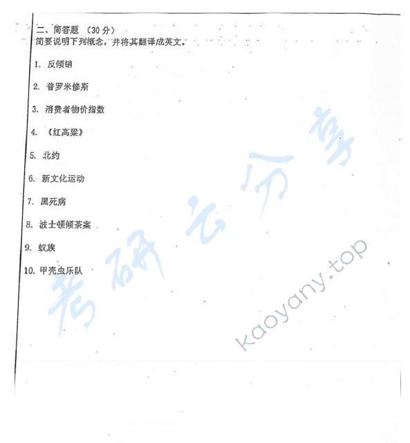 2013年华东师范大学448汉语写作与百科知识考研真题,华东师范大学汉语写作与百科知识,华东师范大学,汉语写作与百科知识,第2张